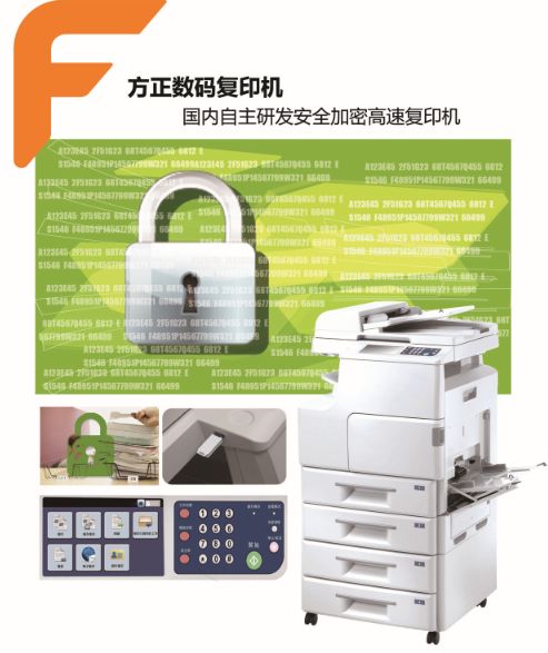 方正科技自主研發高端數碼復印機 引領國產化新突破，賦能數字辦公新未來